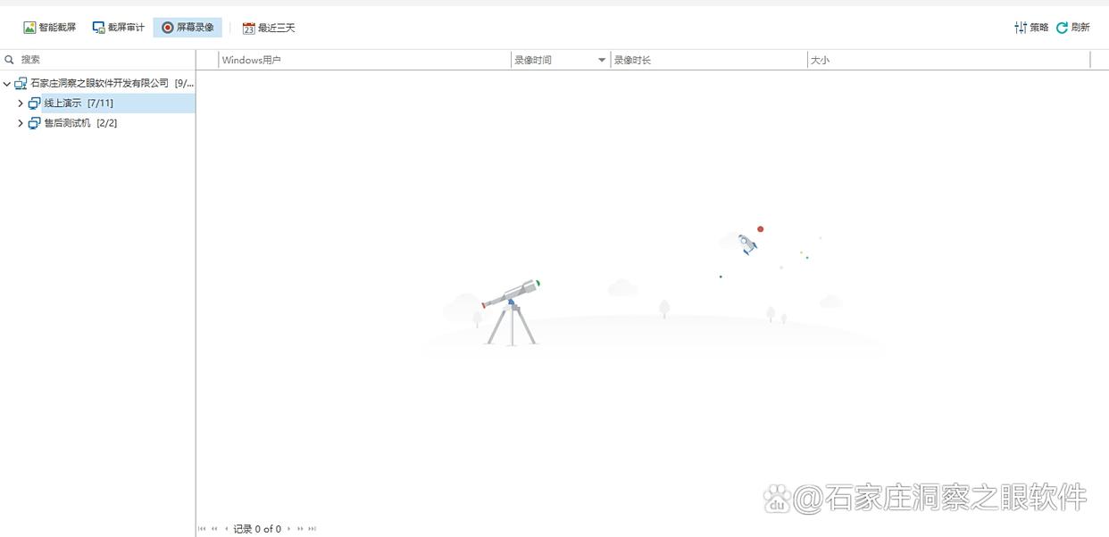 如何才能监控到公司电脑屏幕?2025年七款公司电脑监控软件不踩雷(图3) 如何才能监控到公司电脑屏幕?2025年七款公司电脑监控软件不踩雷(图3)