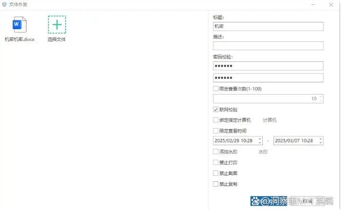想防止文件泄密?教你五个防泄密的小措施,保护文件安全!(图5) 想防止文件泄密?教你五个防泄密的小措施,保护文件安全!(图5)