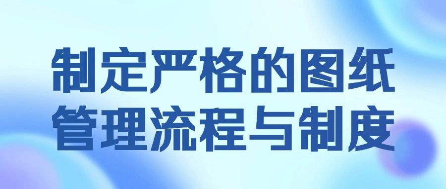 如何给CAD图纸加密?分享六种超级简单的CAD图纸加密方法!(图8) 如何给CAD图纸加密?分享六种超级简单的CAD图纸加密方法!(图8)