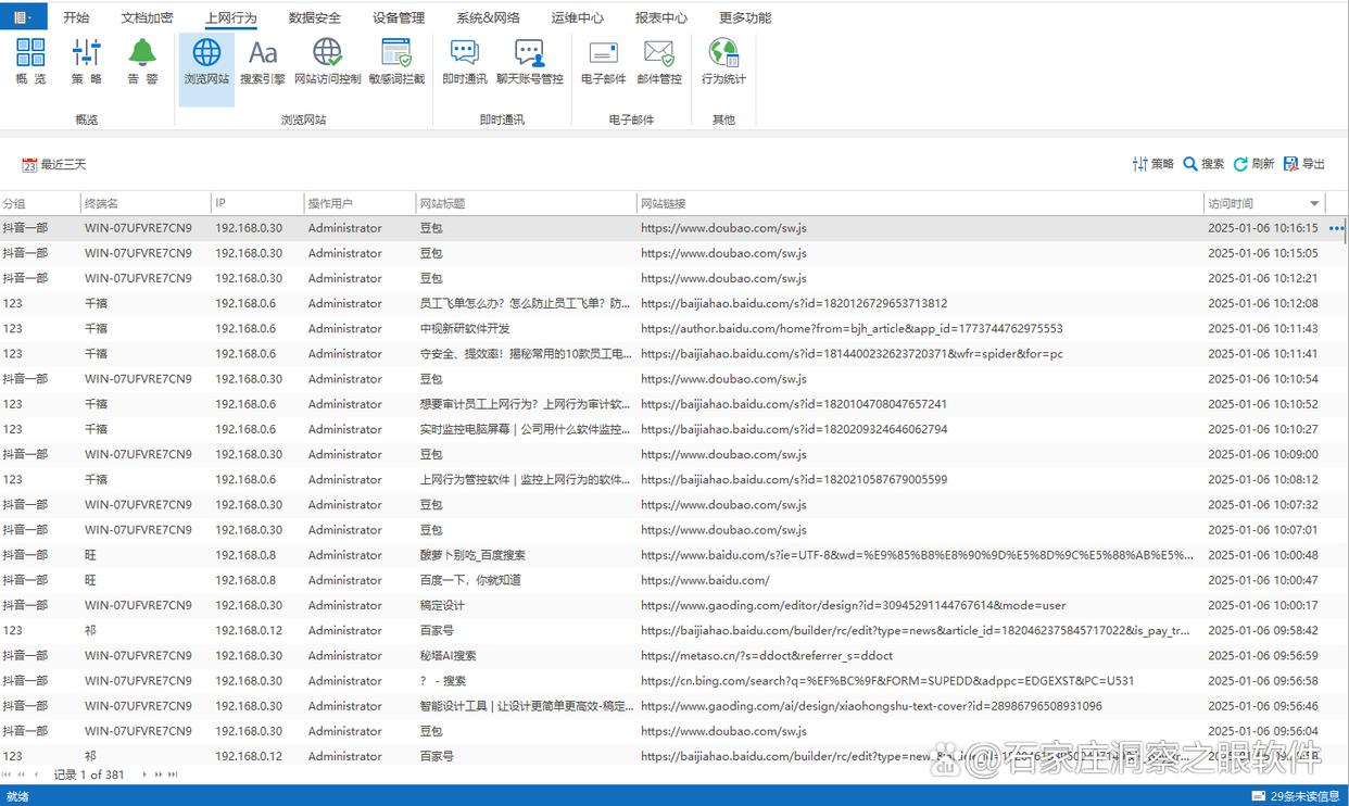 担心局域网安全|怎么监控局域网?科普七个局域网监控方法!(图4) 担心局域网安全|怎么监控局域网?科普七个局域网监控方法!(图4)