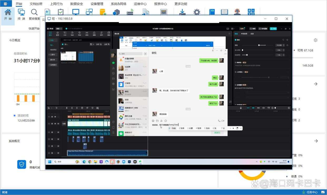 上网行为管控|怎么监控上网行为?分享六个超实用的监控方法!(图4) 上网行为管控|怎么监控上网行为?分享六个超实用的监控方法!(图4)