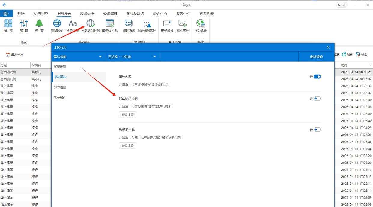 上网行为管理软件有哪些推荐?分享6款高质量的上网行为软件!(图2) 上网行为管理软件有哪些推荐?分享6款高质量的上网行为软件!(图2)