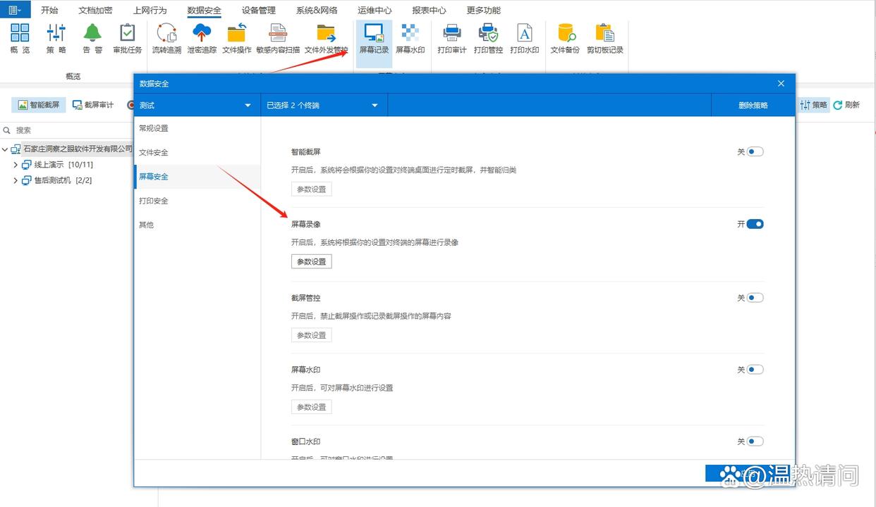 怎么实时监控电脑屏幕？七款屏幕监控软件分享，2025最新(图3)