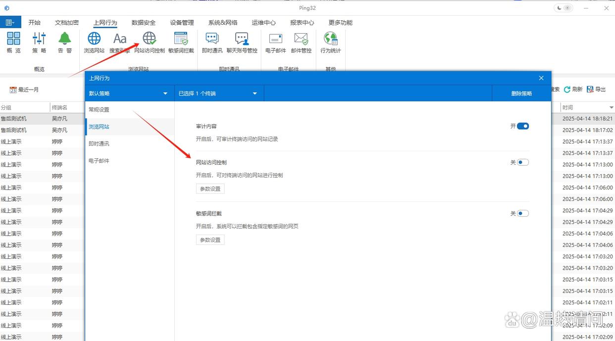 上网行为监控方法有哪些？分享六个上网行为监控的方法，码住啦(图2)