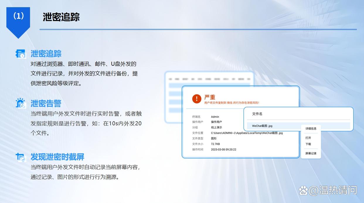 防止员工泄密的软件有哪些？这七款防泄密软件分享，防止员工泄密！(图3)