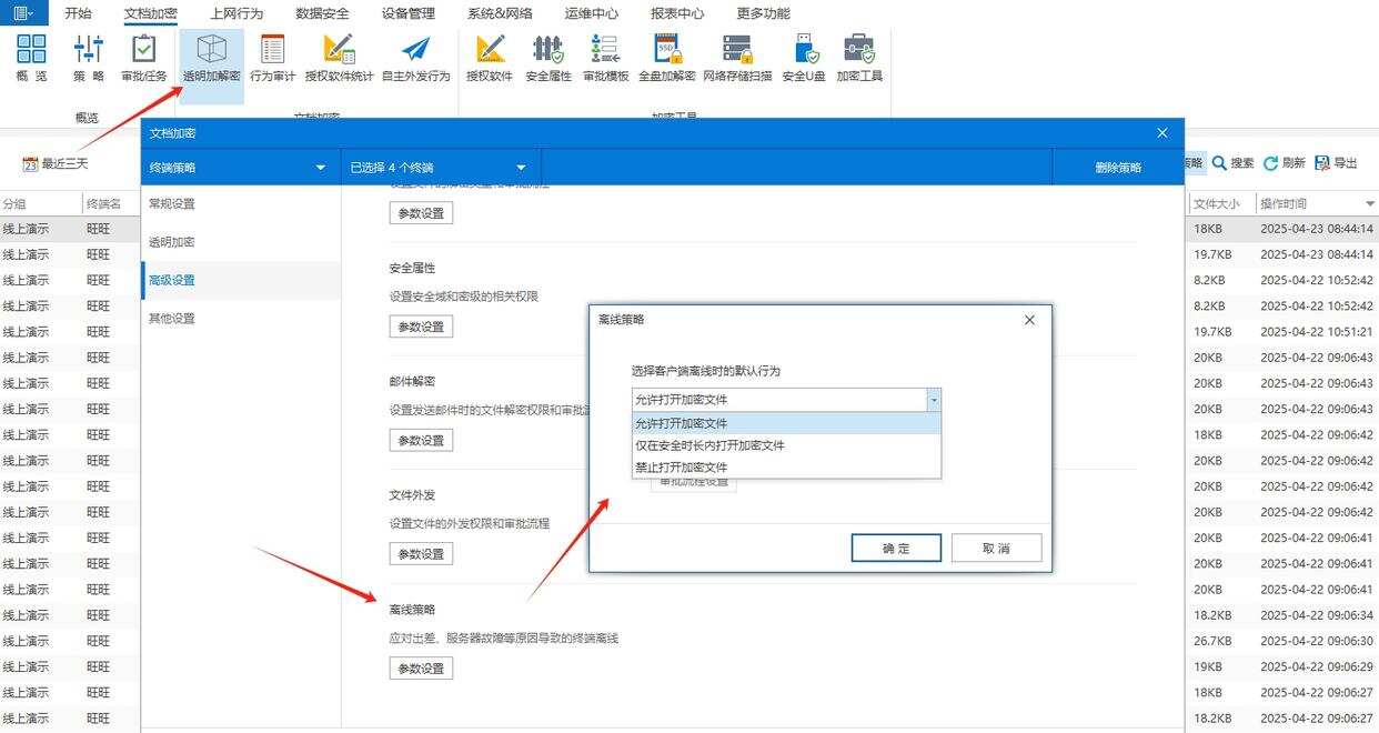 怎么防止文档泄密?这七款文档防泄密软件,守护文档安全!(图5) 怎么防止文档泄密?这七款文档防泄密软件,守护文档安全!(图5)