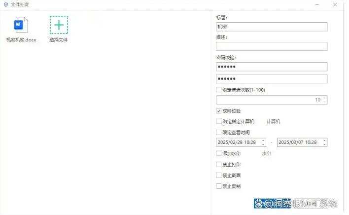 怎么防止文档泄密?这七款文档防泄密软件,守护文档安全!(图4) 怎么防止文档泄密?这七款文档防泄密软件,守护文档安全!(图4)