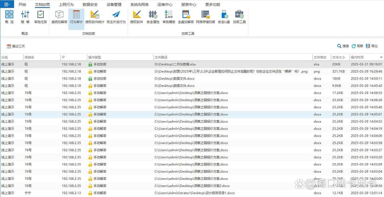 DLP数据防泄漏系统哪个好?最新分享六款DLP数据防泄漏系统,码住(图5) DLP数据防泄漏系统哪个好?最新分享六款DLP数据防泄漏系统,码住(图5)