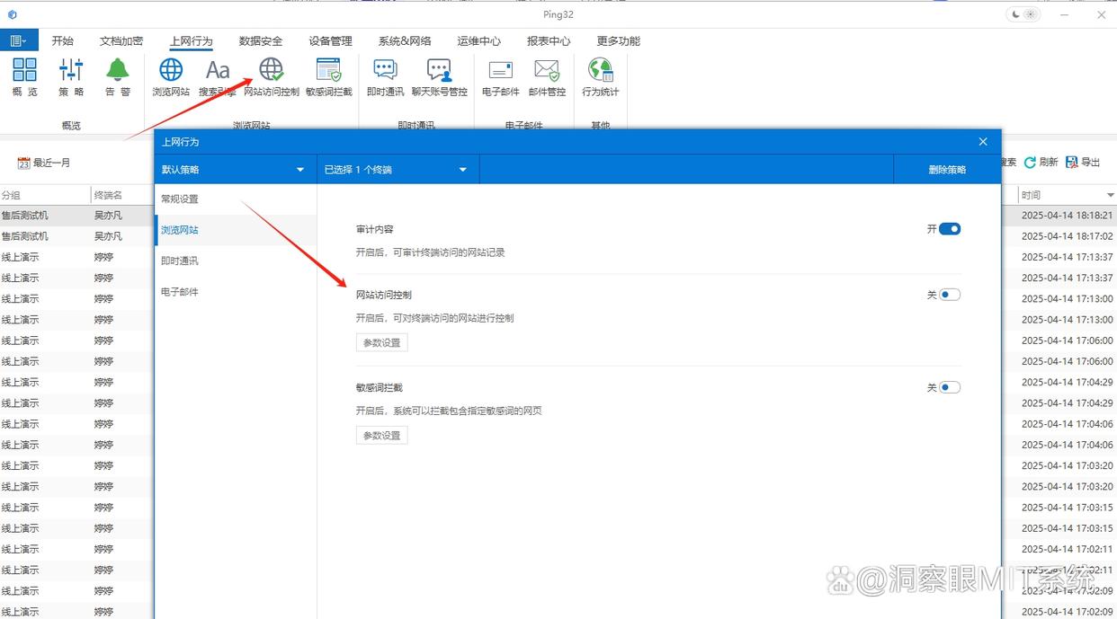 公司如何监控员工上网行为？精心整理了五个监控员工上网的方法，码住啦(图3)