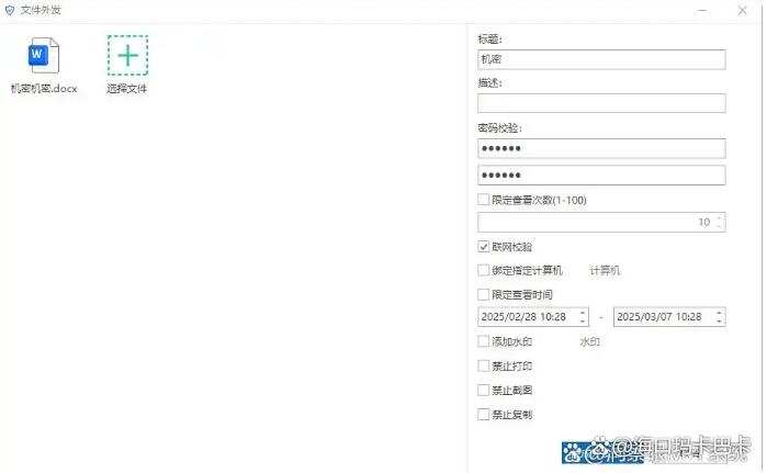 公司文件加密软件哪个好?七款珍藏的文件加密软件分享,别错过!(图4) 公司文件加密软件哪个好?七款珍藏的文件加密软件分享,别错过!(图4)
