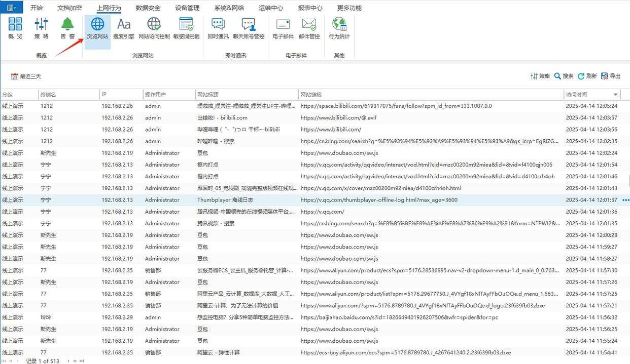 如何管控员工上网行为? 6 款上网行为监控软件分享,建议收藏!(图2) 如何管控员工上网行为? 6 款上网行为监控软件分享,建议收藏!(图2)