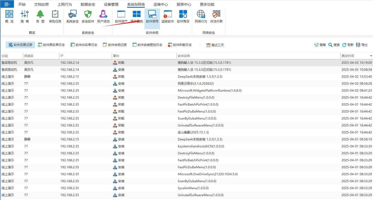 怎么监控内网?六款内网监控软件强烈推荐,快码住!(图6) 怎么监控内网?六款内网监控软件强烈推荐,快码住!(图6)