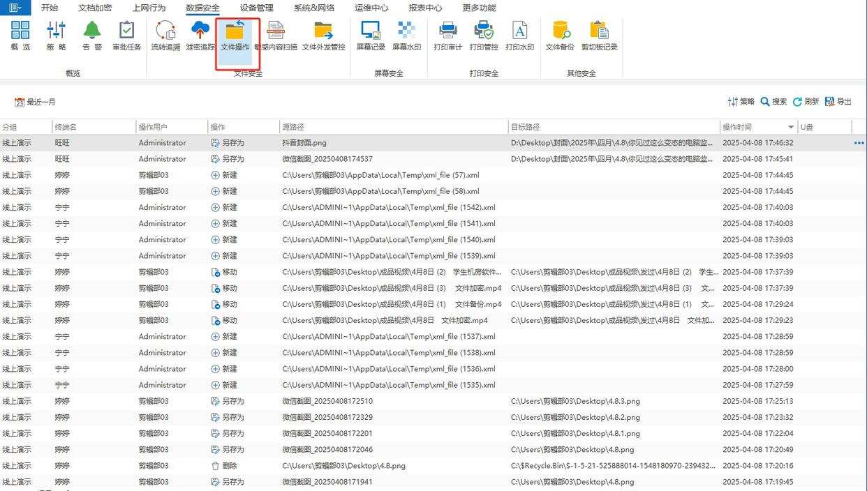 上网行为怎么监控?请收下这六款上网行为监控软件,25最新整理(图5) 上网行为怎么监控?请收下这六款上网行为监控软件,25最新整理(图5)