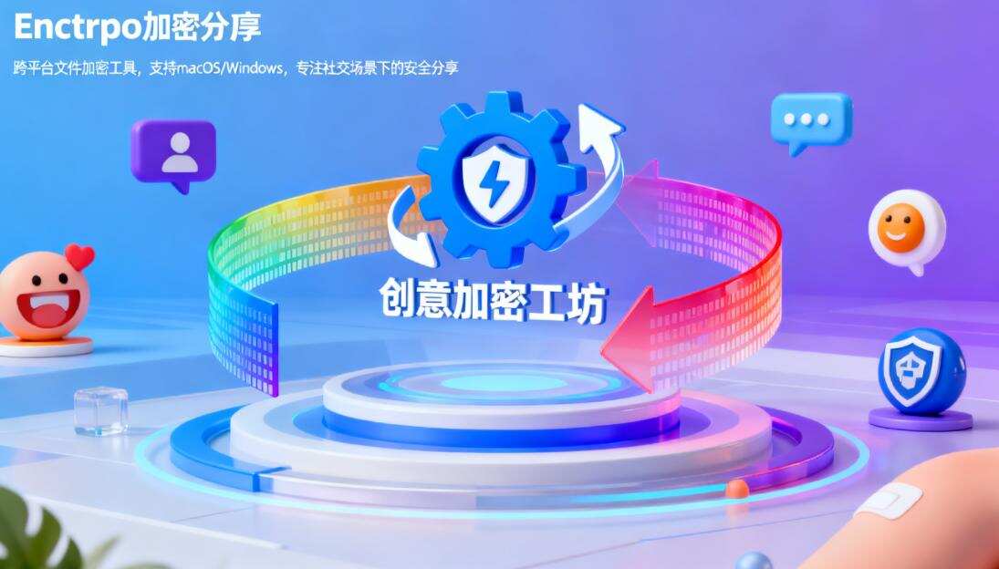 文件加密软件有哪些?实测六款好用的文件加密软件,建议码住!(图8) 文件加密软件有哪些?实测六款好用的文件加密软件,建议码住!(图8)