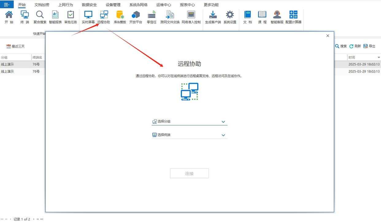 如何远程监控电脑?五个远程监控电脑的方法分享,远程监控电脑!(图5) 如何远程监控电脑?五个远程监控电脑的方法分享,远程监控电脑!(图5)
