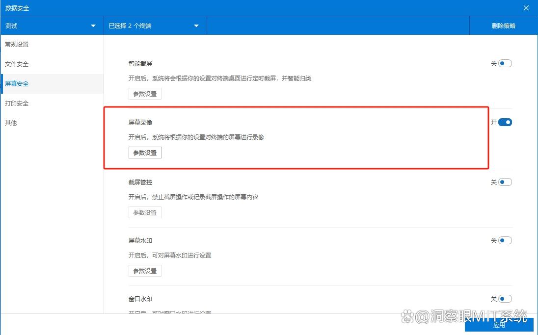电脑实时屏幕监控软件有哪些？七款珍藏版屏幕监控软件分享，码住(图3)