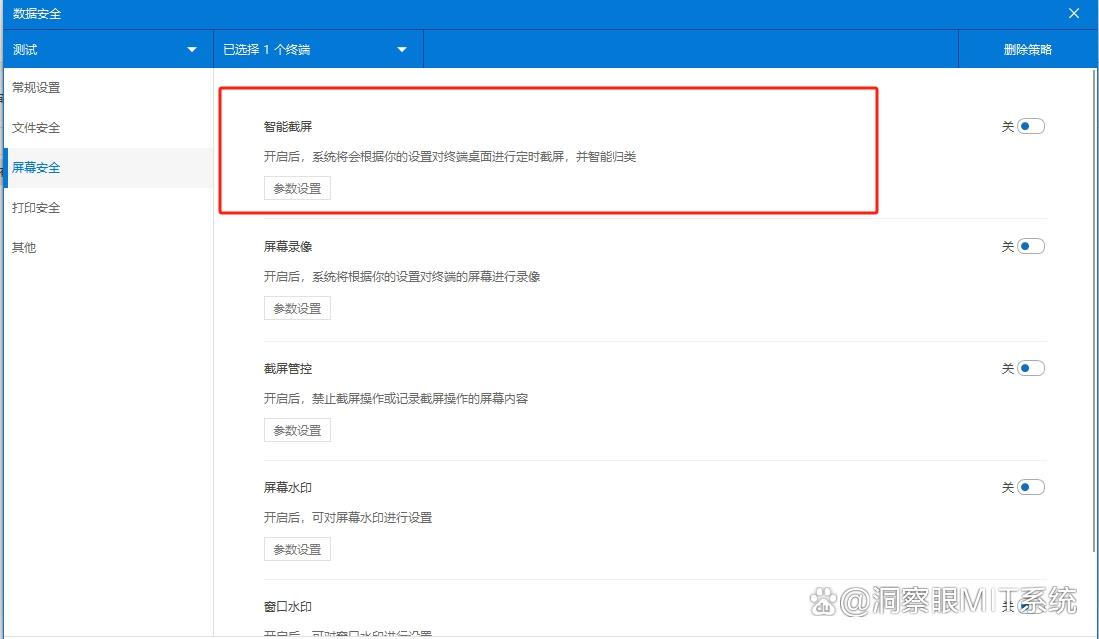 电脑实时屏幕监控软件有哪些？七款珍藏版屏幕监控软件分享，码住(图4)