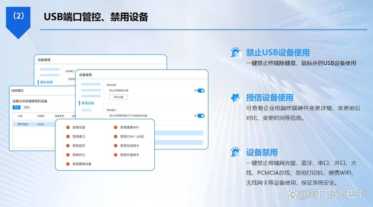 怎么防止U盘泄密?推荐六个防止U盘泄密的软件,守护U盘安全(图2) 怎么防止U盘泄密?推荐六个防止U盘泄密的软件,守护U盘安全(图2)