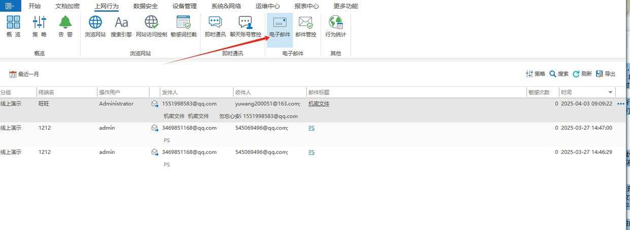 七款超好用的上网行为监控软件分享,彻底告别效率与安全焦虑(图5) 七款超好用的上网行为监控软件分享,彻底告别效率与安全焦虑(图5)