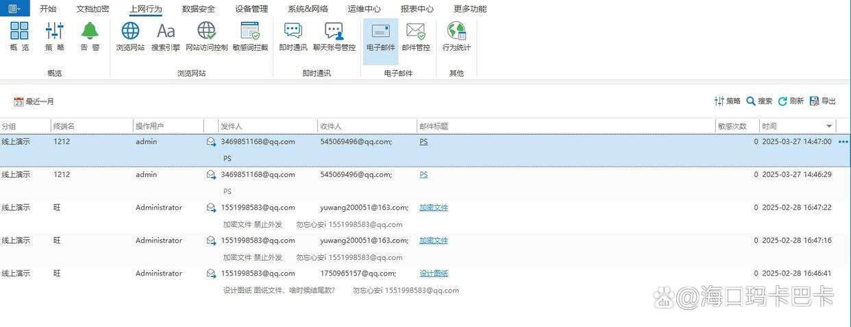 公司上网行为监控如何实现?分享六款上网行为监控软件,码住(图5) 公司上网行为监控如何实现?分享六款上网行为监控软件,码住(图5)