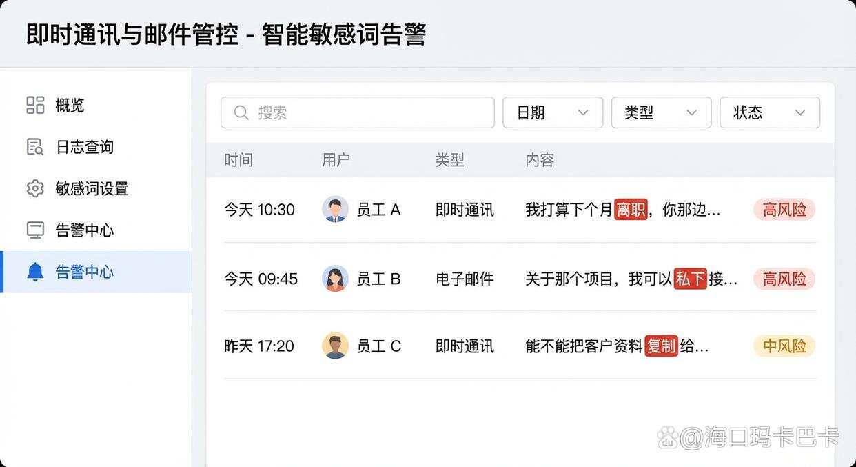 有什么监控上网行为的软件?八款高质量的上网行为监控软件分享,26年最新(图3) 有什么监控上网行为的软件?八款高质量的上网行为监控软件分享,26年最新(图3)