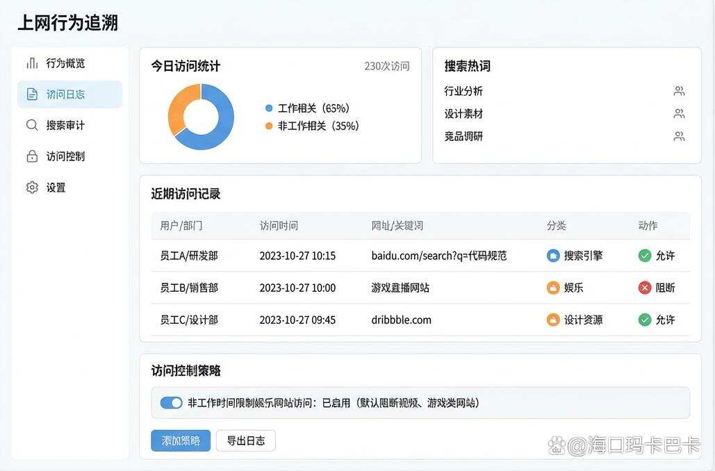 有什么监控上网行为的软件?八款高质量的上网行为监控软件分享,26年最新(图2) 有什么监控上网行为的软件?八款高质量的上网行为监控软件分享,26年最新(图2)