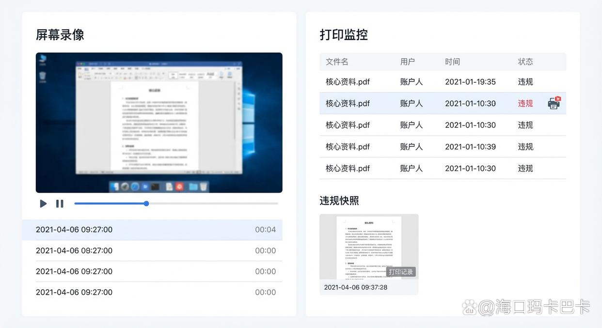怎么防止公司文件泄密？六个简单高效的文件防泄密方法分享，让文件更安全(图7)