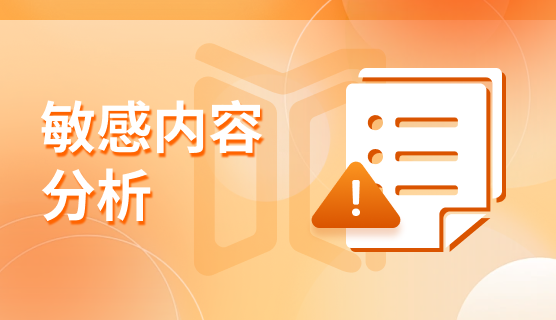 DLP数据防泄漏|分享五个数据防泄漏措施,轻松守护数据安全(图5) DLP数据防泄漏|分享五个数据防泄漏措施,轻松守护数据安全(图5)