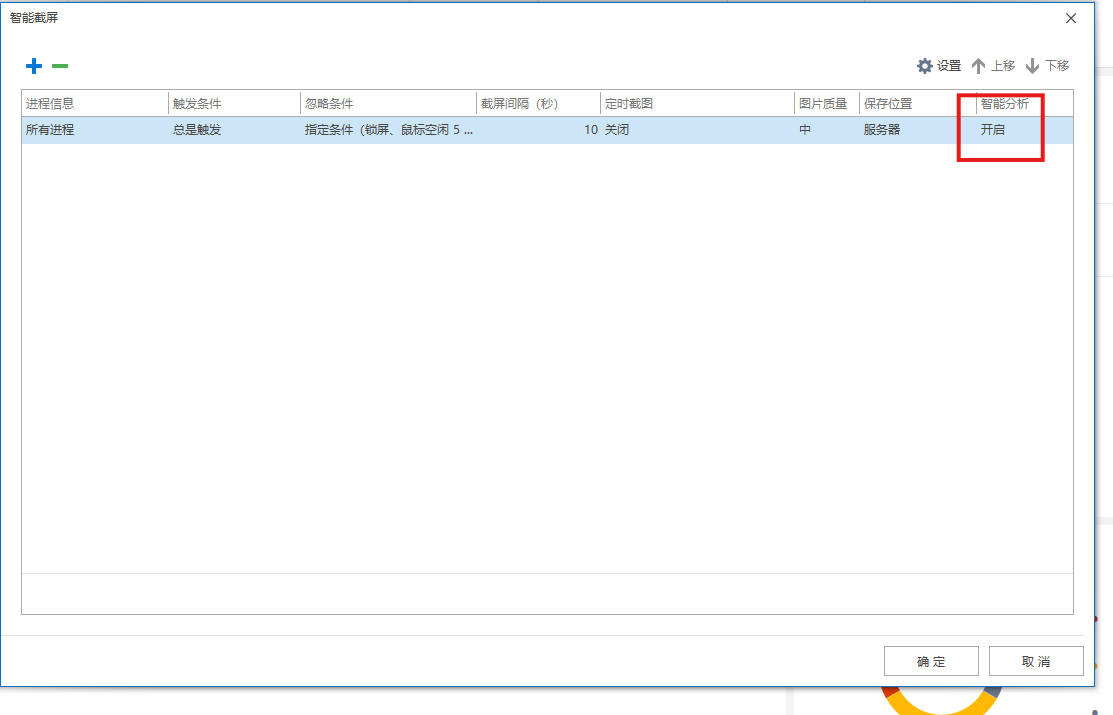如何设置终端智能截屏图片可以通过聚合(图5) 屏幕截图 2025-12-27 112115.png