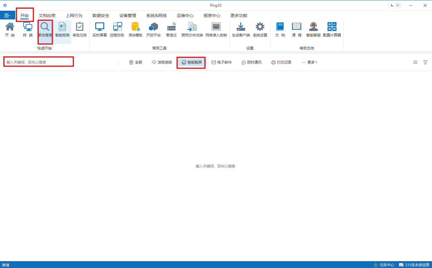 如何设置终端智能截屏图片可以通过聚合(图7) 屏幕截图 2025-12-27 112425.png