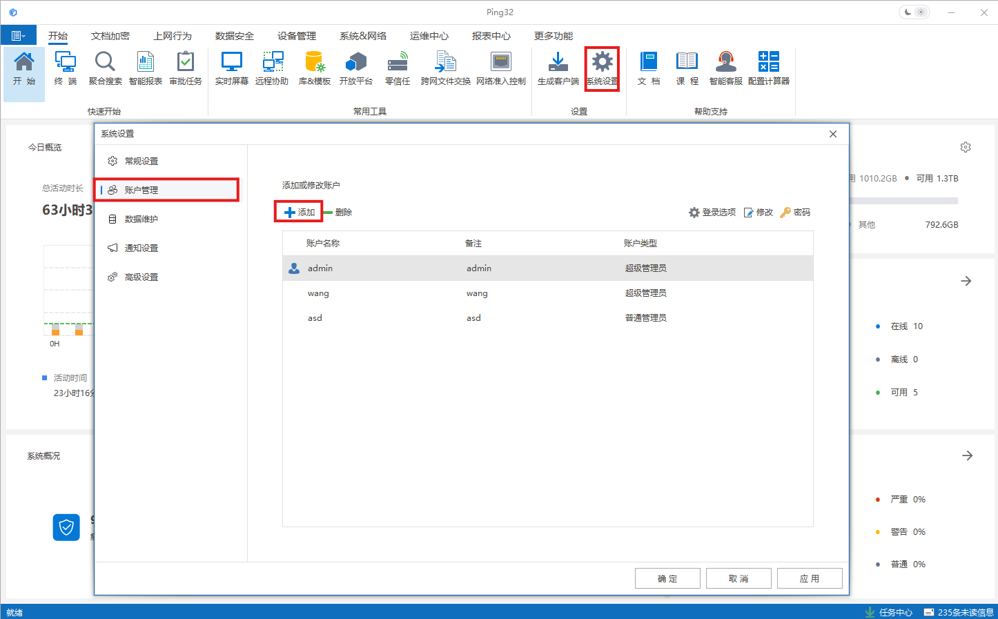 如何创建普通管理员(图1) 屏幕截图 2025-12-27 133236.png