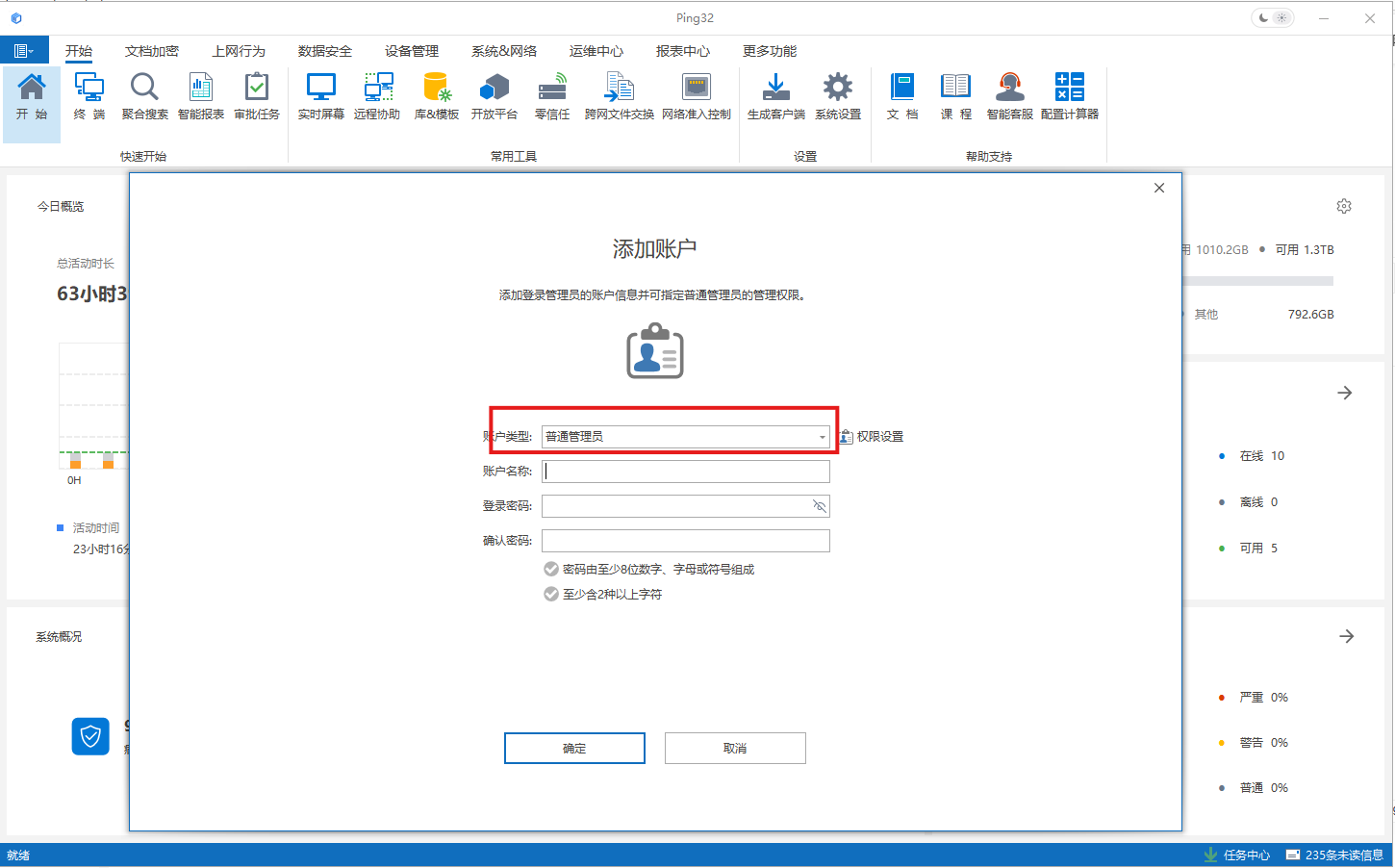如何创建普通管理员(图2) 屏幕截图 2025-12-27 133354.png
