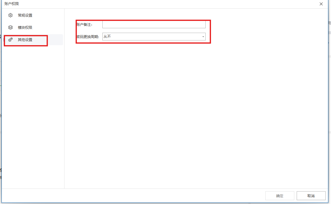 如何创建普通管理员(图5) 屏幕截图 2025-12-27 133802.png