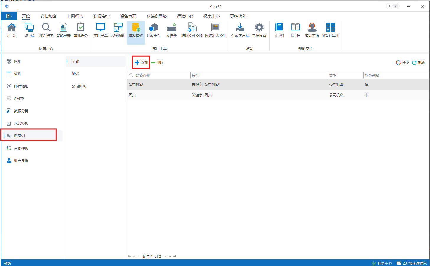 如何添加敏感词库(图2) 屏幕截图 2025-12-29 101528.png