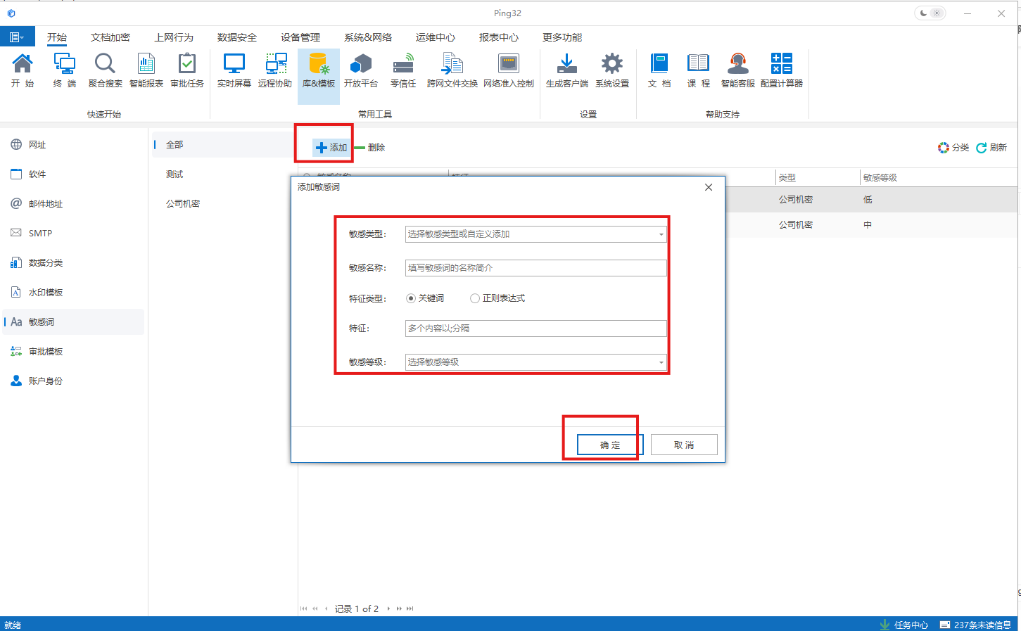 如何添加敏感词库(图3) 屏幕截图 2025-12-29 101730.png