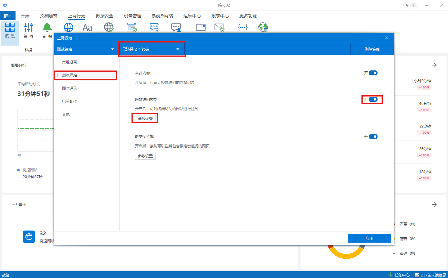 如何禁止员工访问指定网站(图2) 屏幕截图 2025-12-29 093914.png
