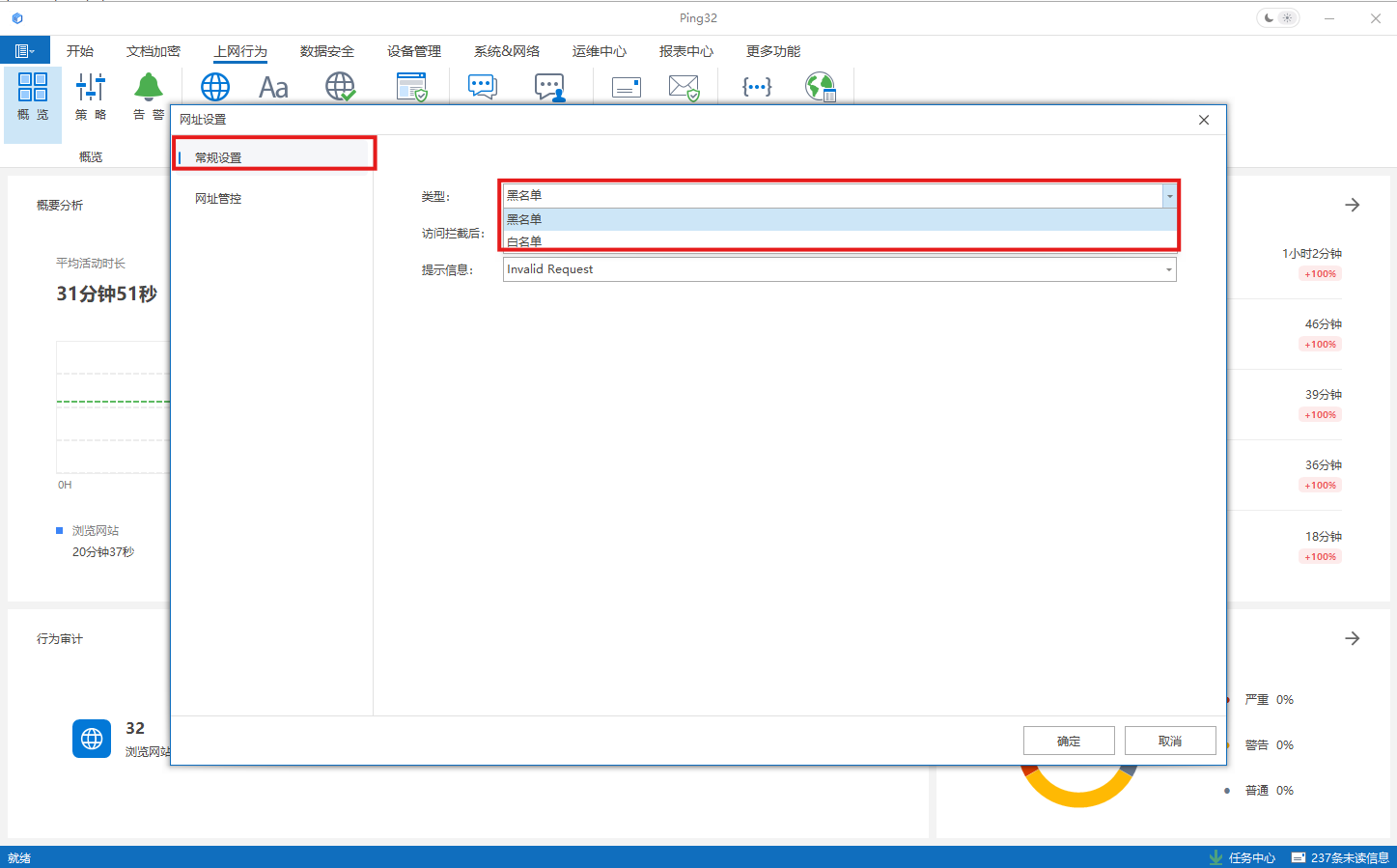如何禁止员工访问指定网站(图3) 屏幕截图 2025-12-29 094043.png