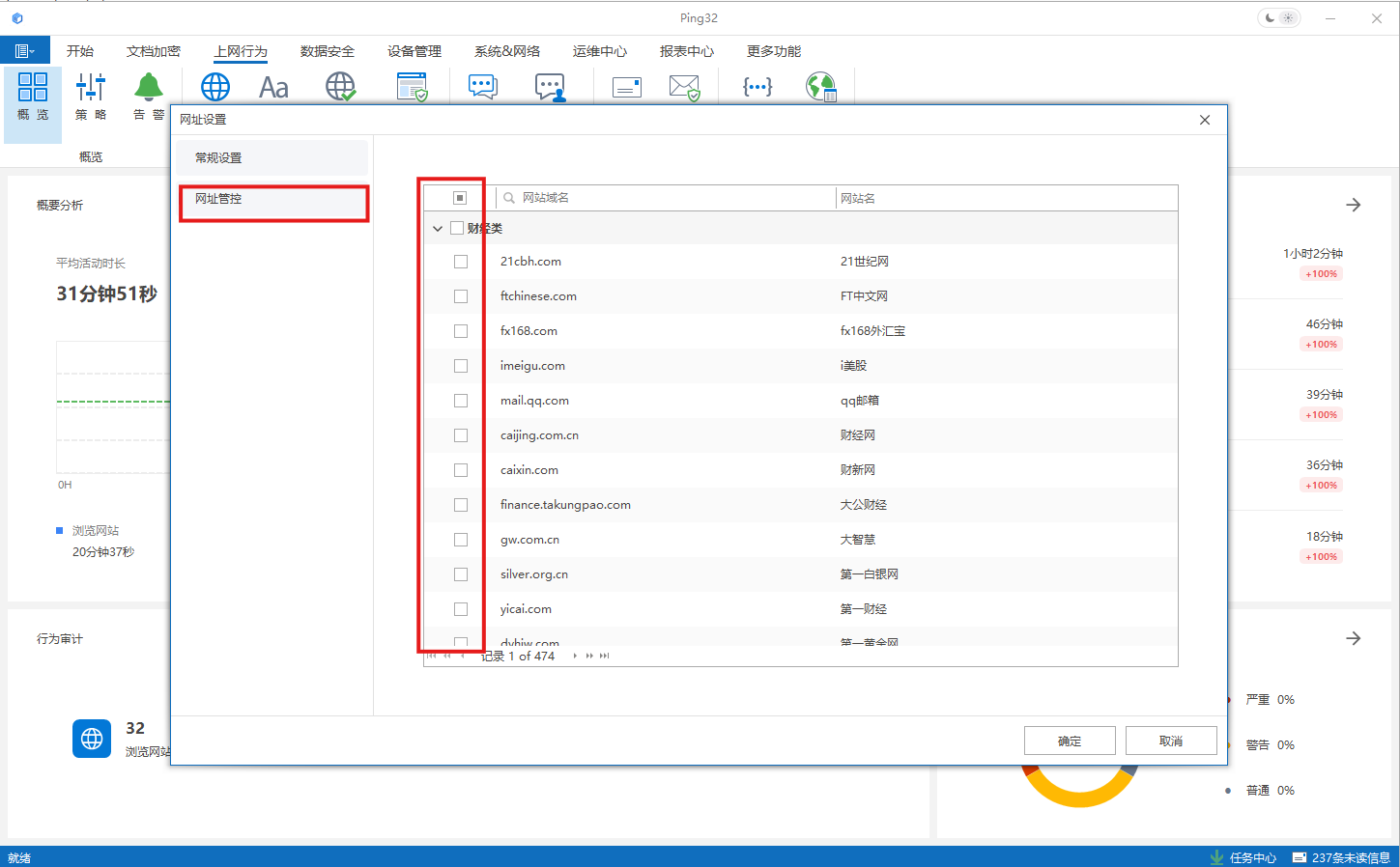 如何禁止员工访问指定网站(图4) 屏幕截图 2025-12-29 094221.png