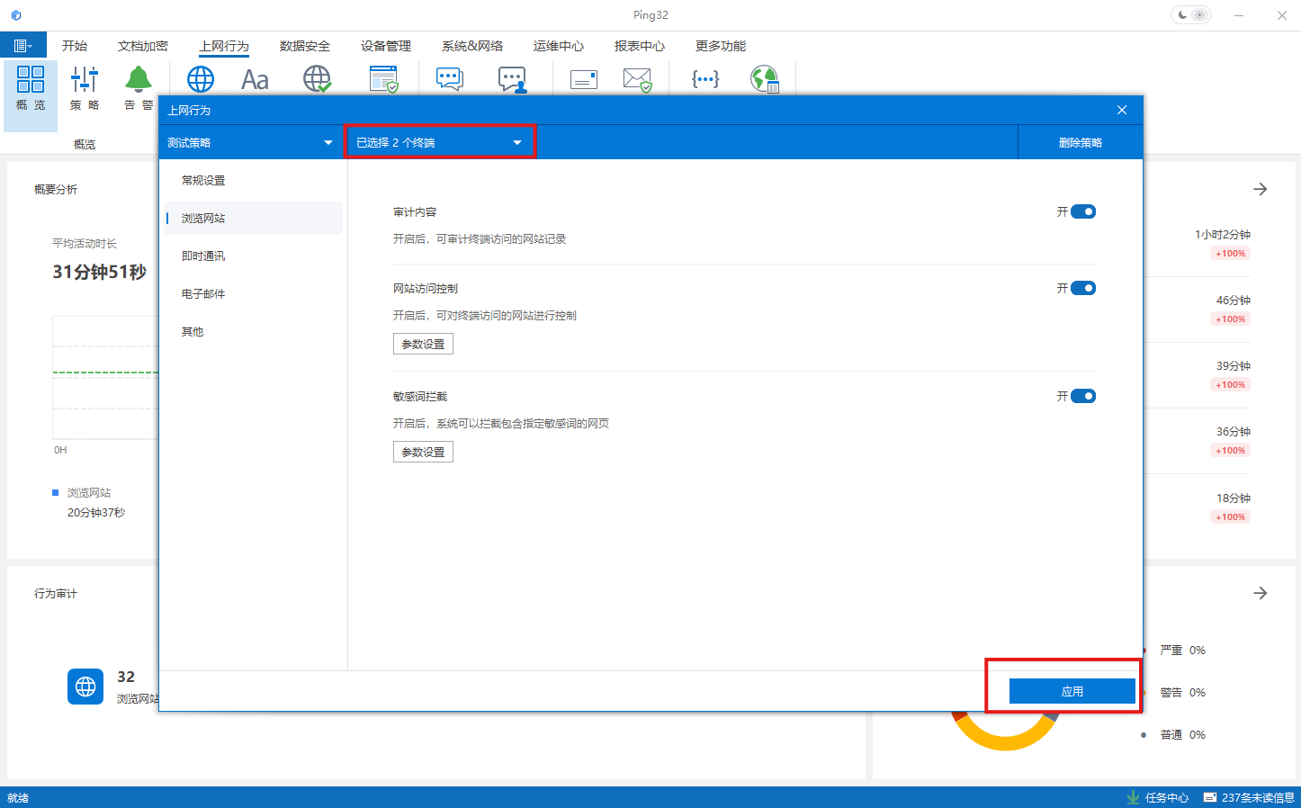 如何禁止员工访问指定网站(图5) 屏幕截图 2025-12-29 094715.png