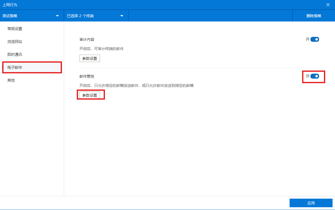 如何对员工外发邮件进行管控(图2) image.png