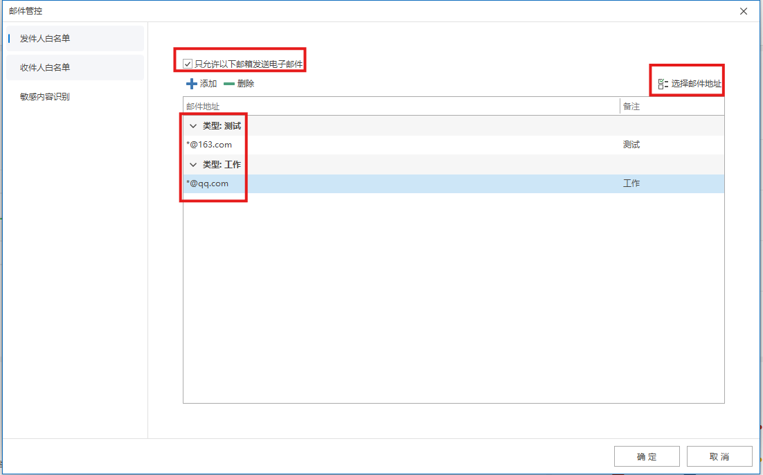 如何对员工外发邮件进行管控(图3) image.png