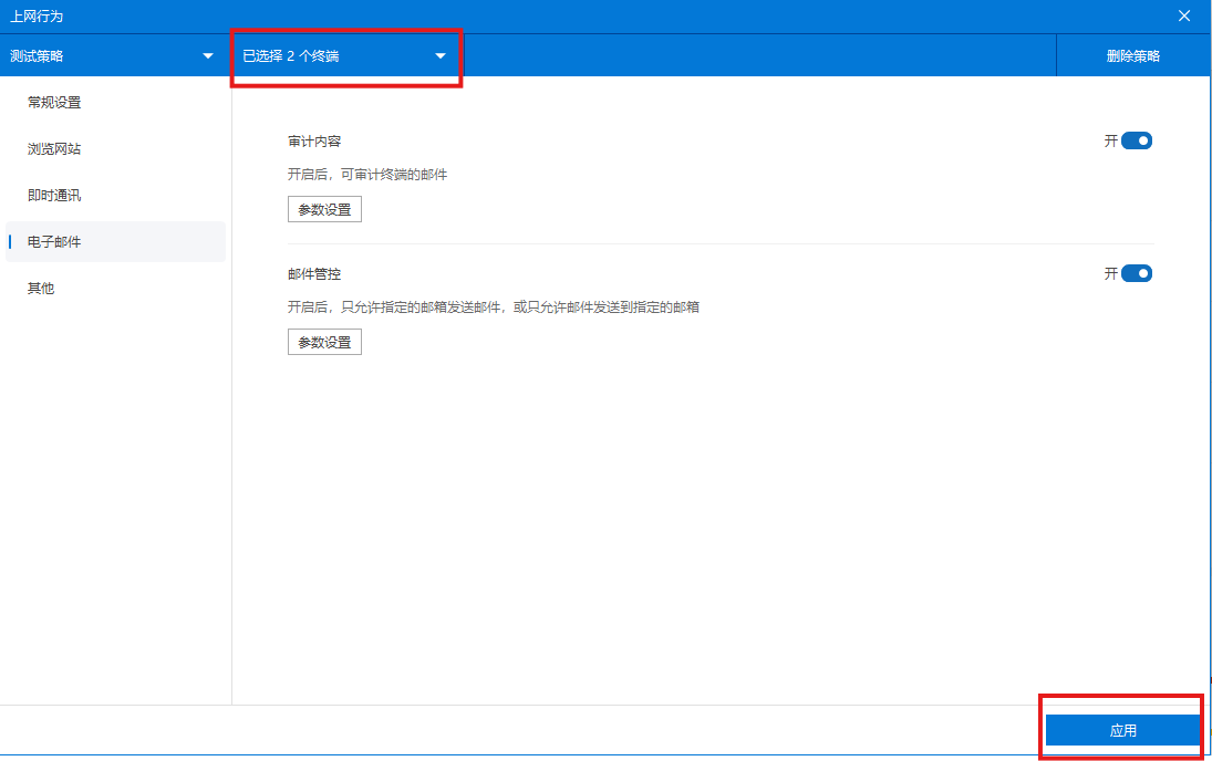 如何对员工外发邮件进行管控(图5) image.png