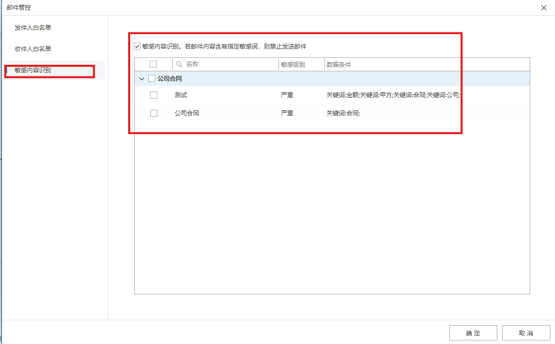 如何对员工外发邮件进行管控(图4) image.png