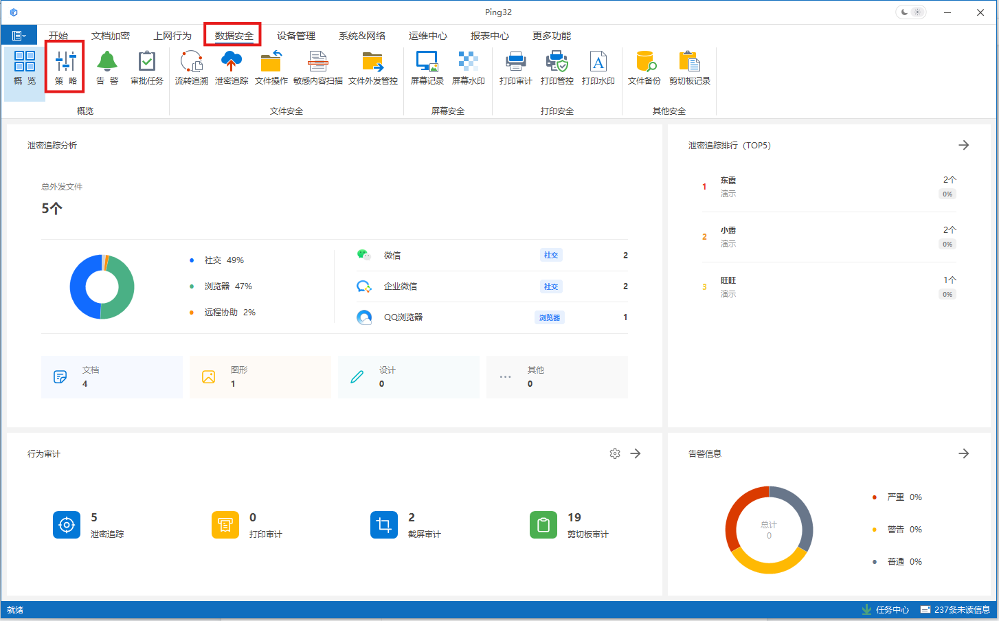 如何开启对员工外发文件的记录审计(图1) image.png