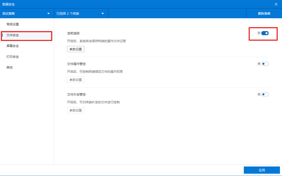 如何开启对员工外发文件的记录审计(图2) image.png