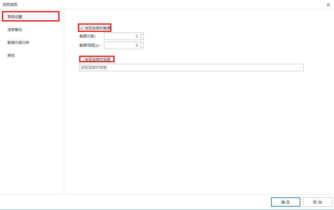 如何开启对员工外发文件的记录审计(图3) image.png