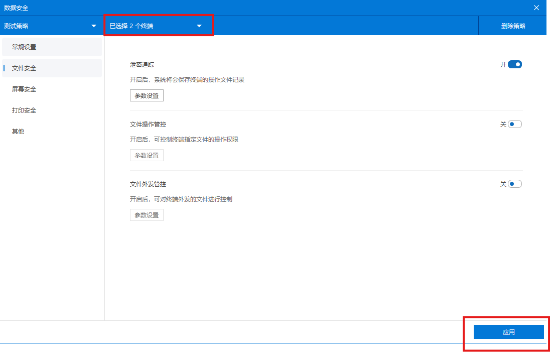 如何开启对员工外发文件的记录审计(图5) image.png
