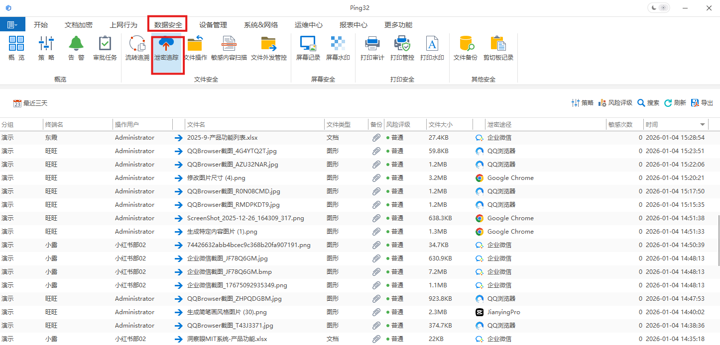 如何开启对员工外发文件的记录审计(图6) 屏幕截图 2026-01-05 101722.png