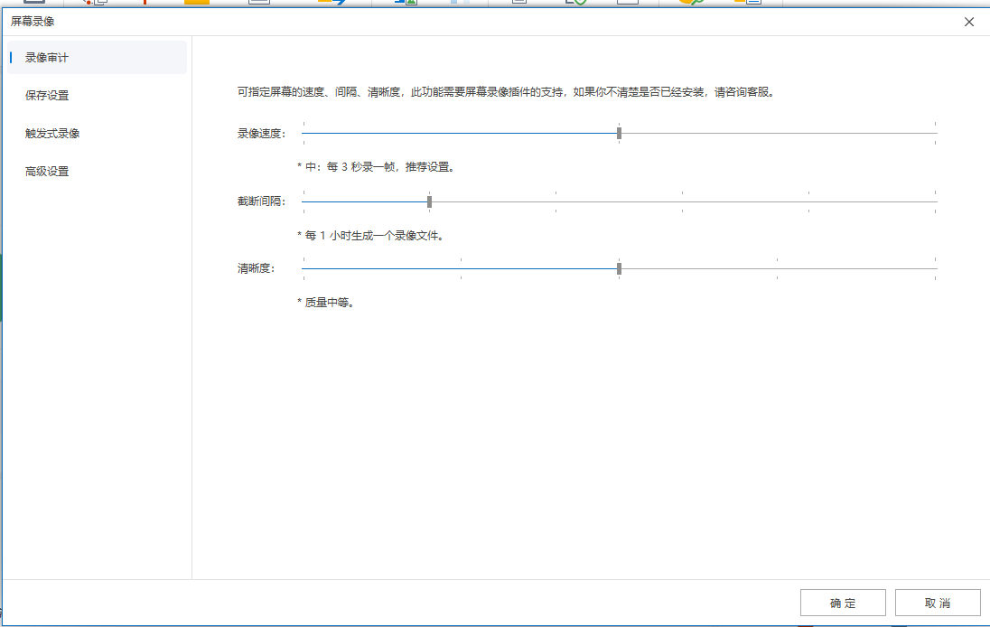 如何开启对员工终端屏幕的录像审计(图3) image.png