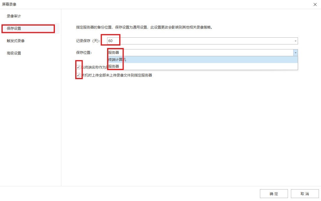 如何开启对员工终端屏幕的录像审计(图4) image.png